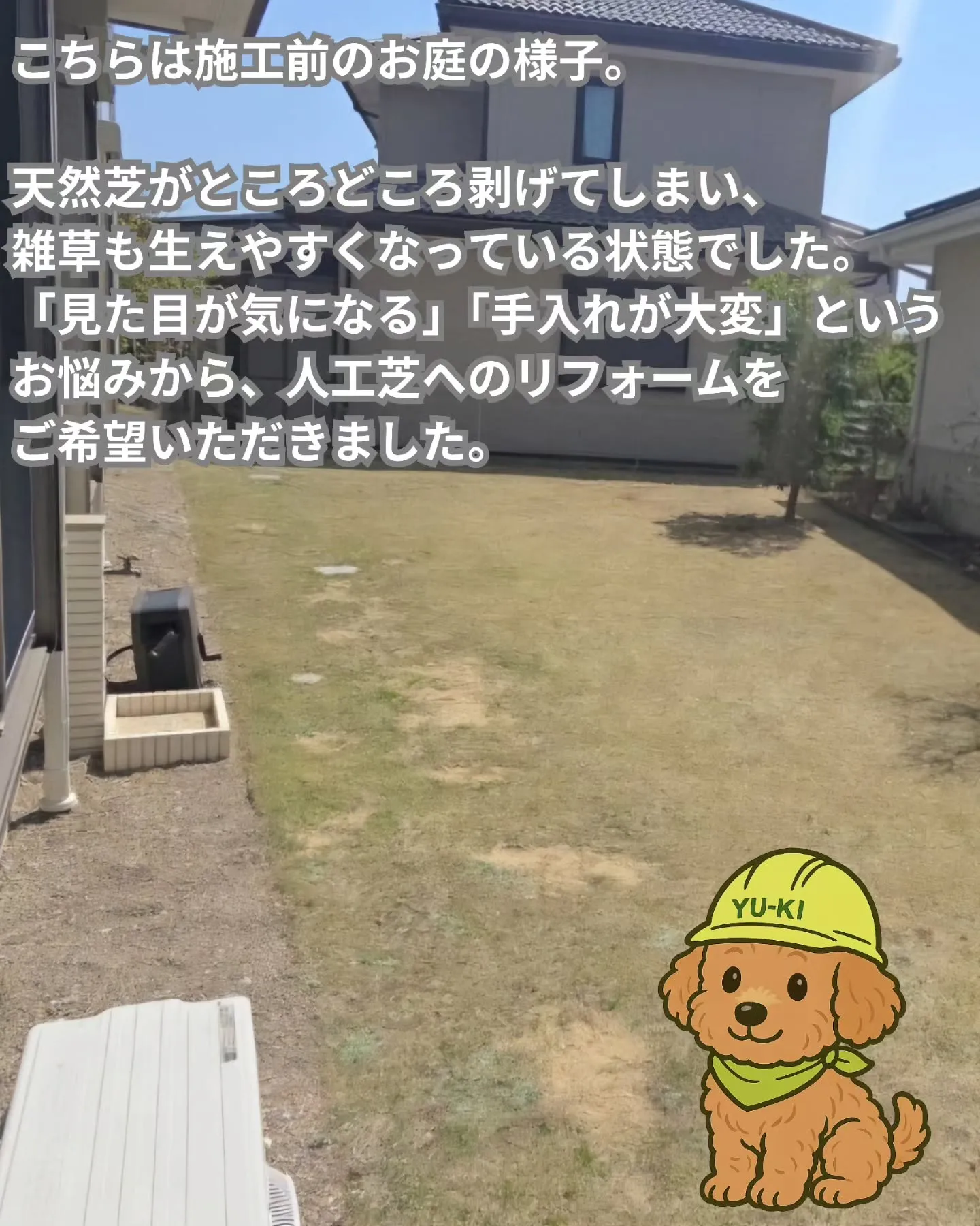 【人工芝ドッグガーデン 完成｜メンテナンスフリー仕様】
