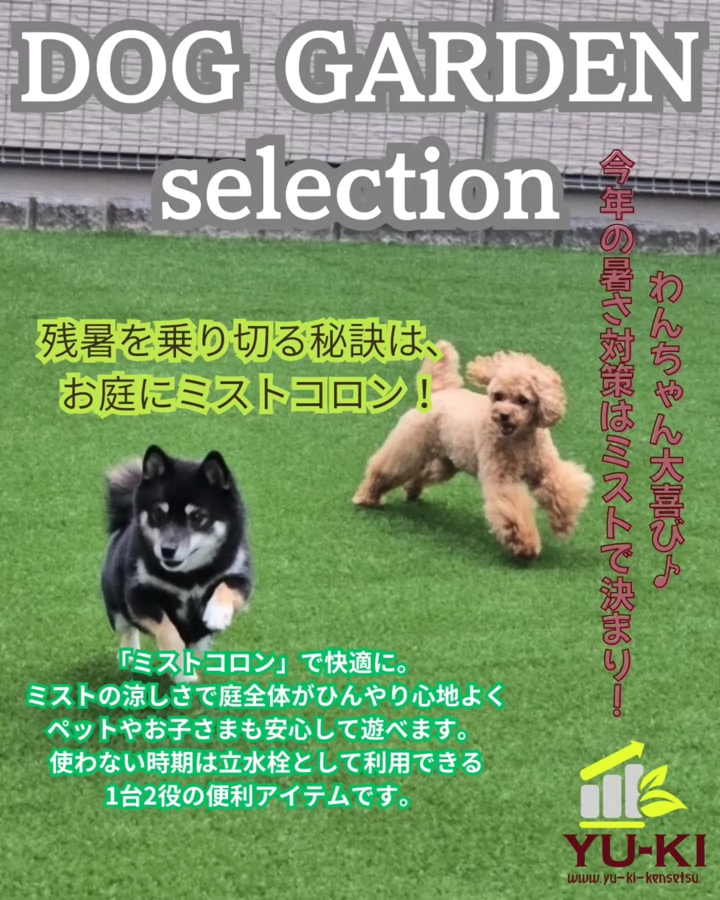 🐶「暑いよぉ〜！」なんて言わせない♪