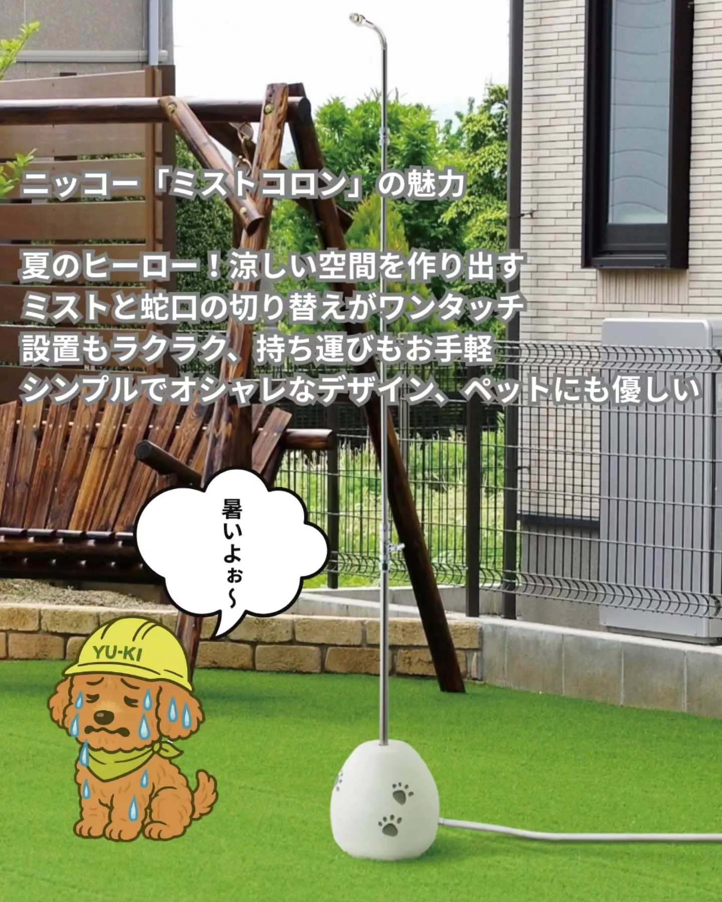 🐶「暑いよぉ〜！」なんて言わせない♪