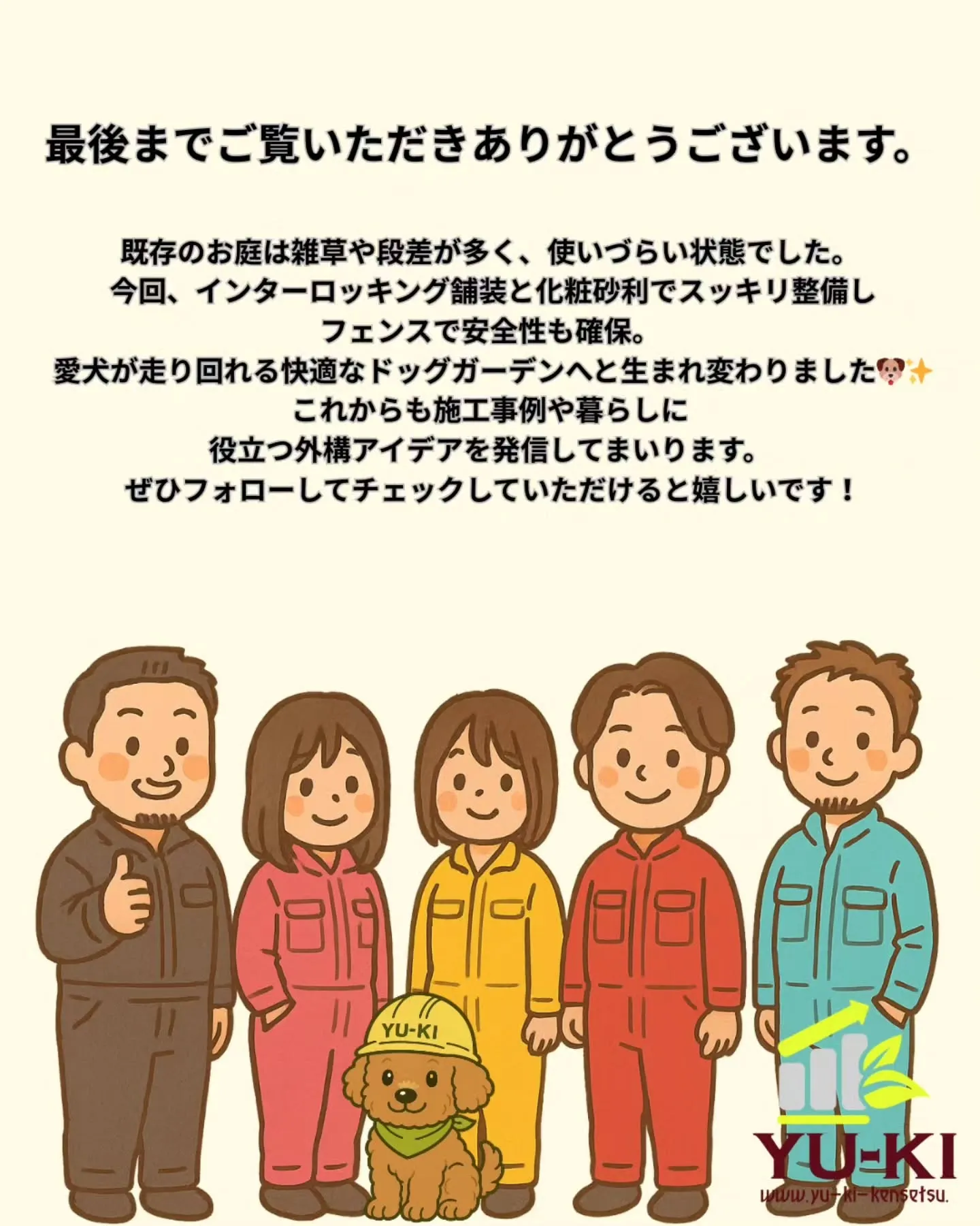 草木が生い茂ってお手入れが大変だったお庭を、