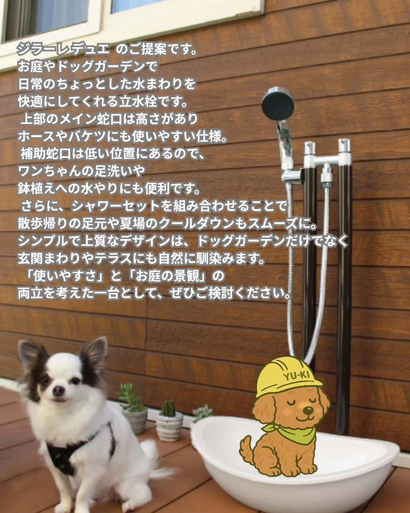 🐾✨ ドッグガーデンをもっと快適に！ ✨🐾