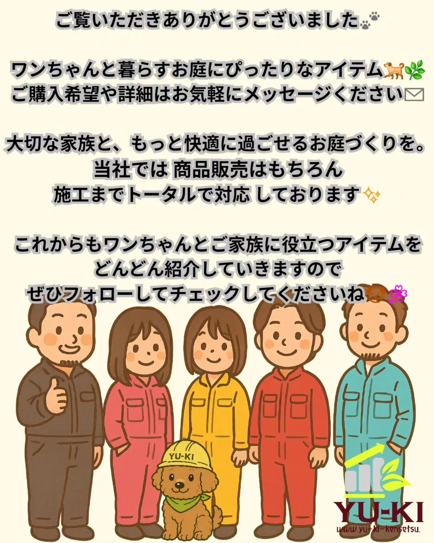 🐾✨ ドッグガーデンをもっと快適に！ ✨🐾