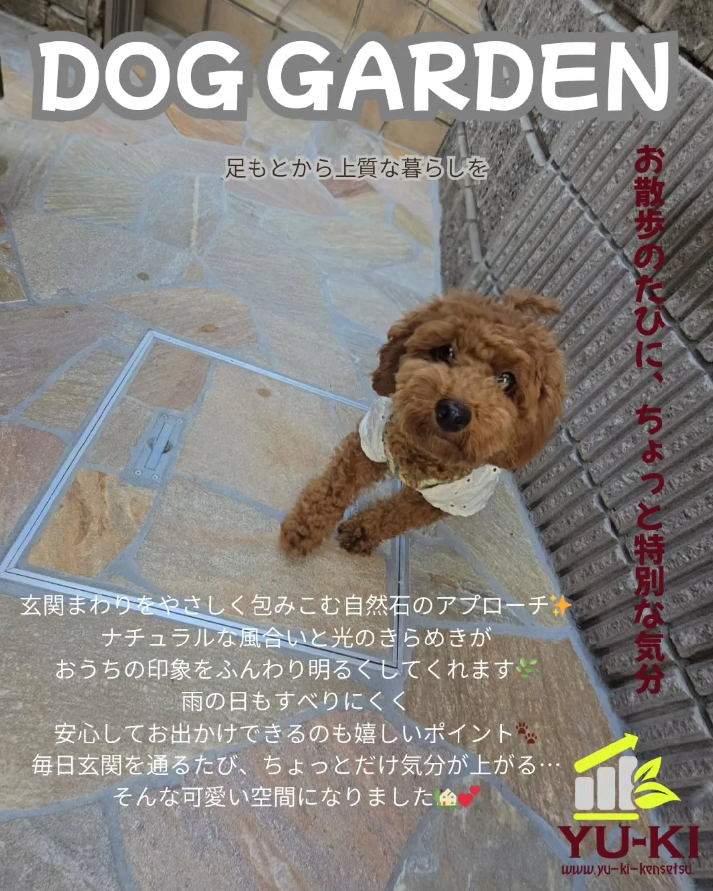 玄関まわりのアプローチを