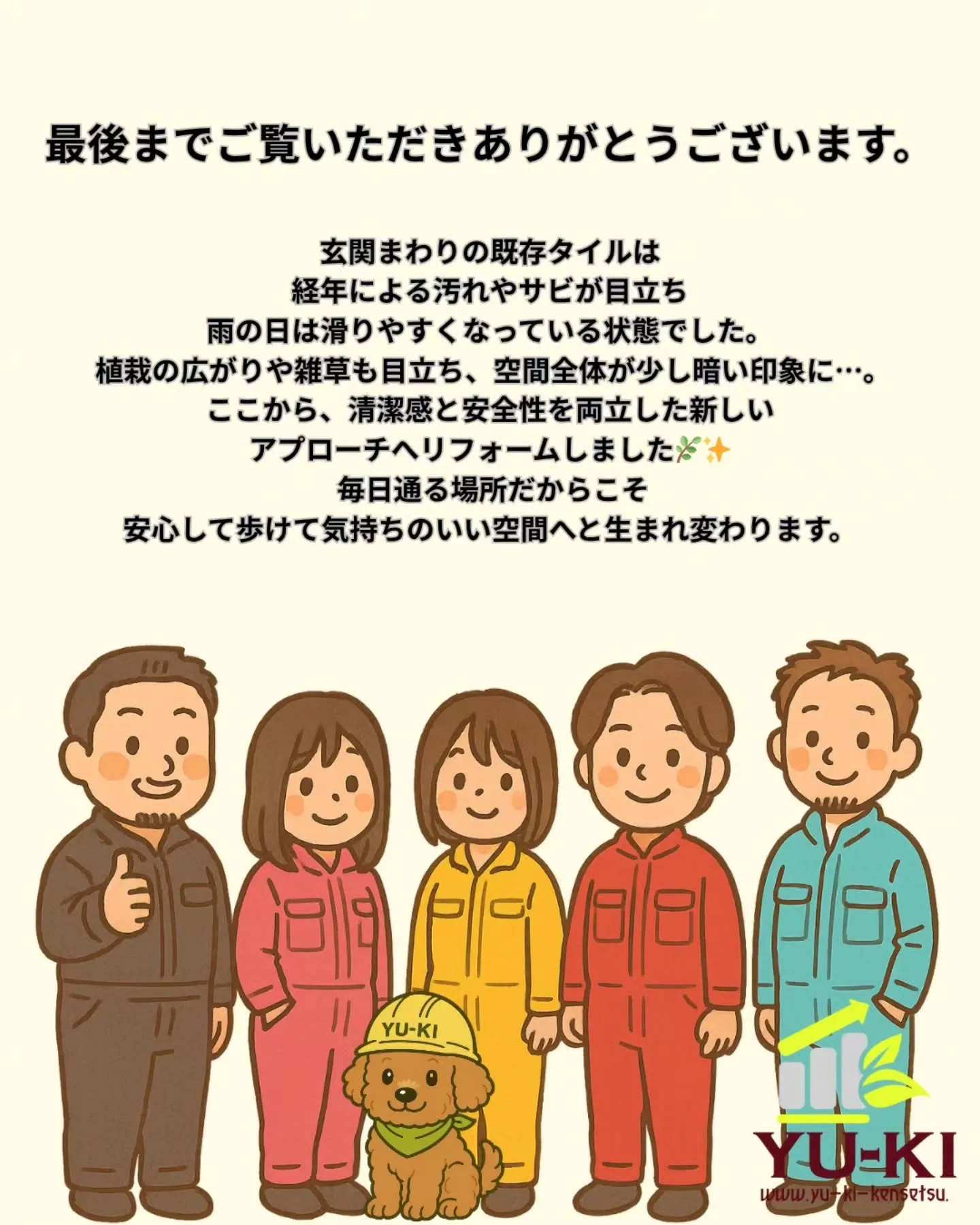 玄関まわりのアプローチを