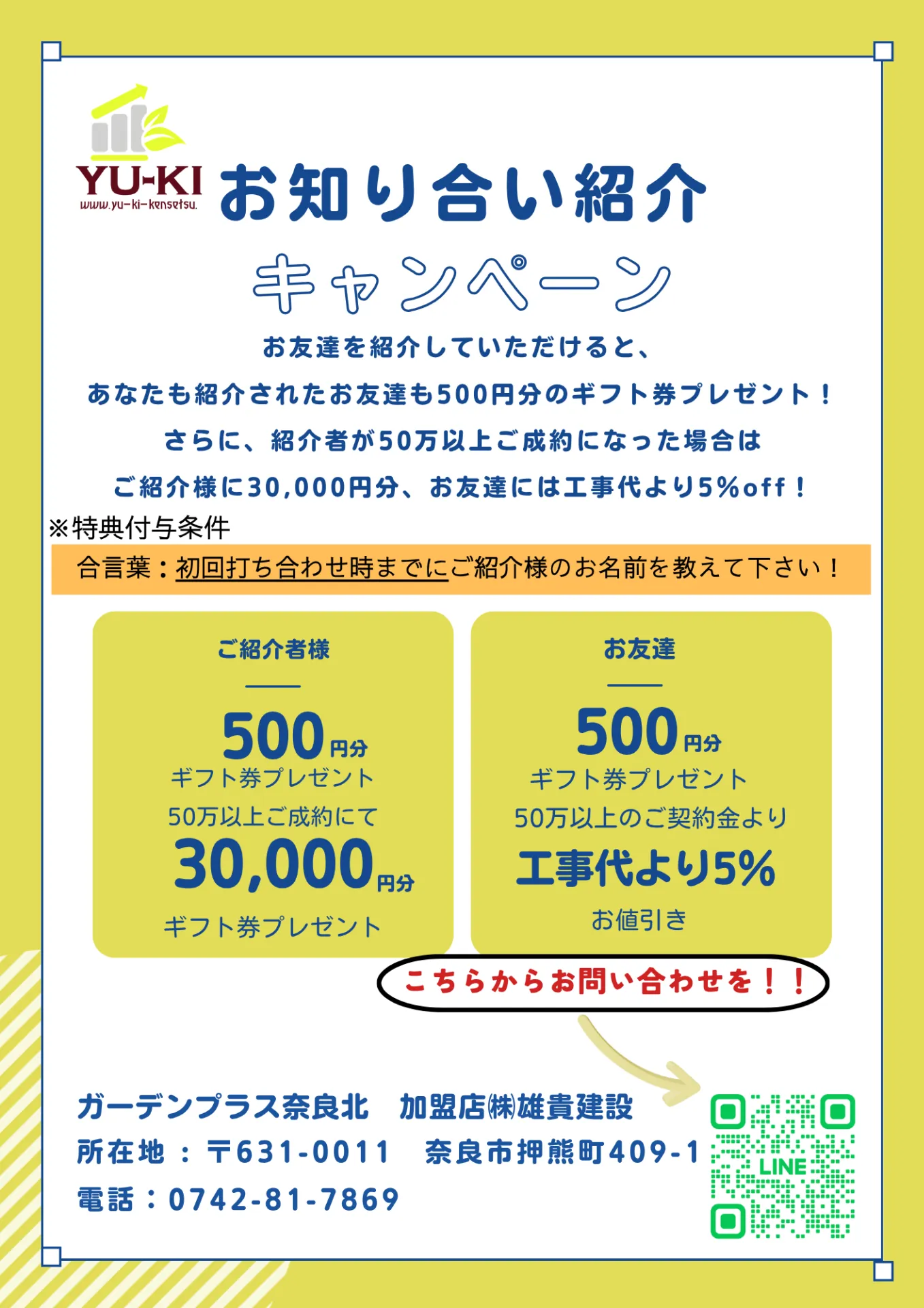 紹介キャンペーン🤝