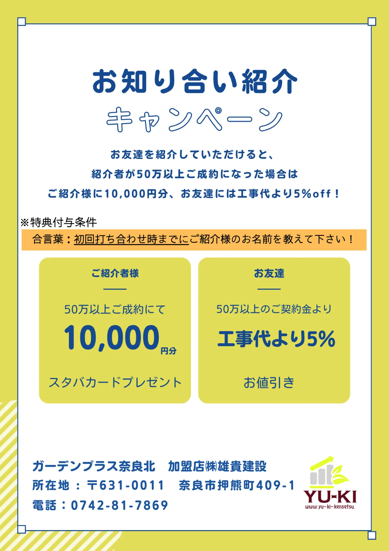 紹介キャンペーン🤝