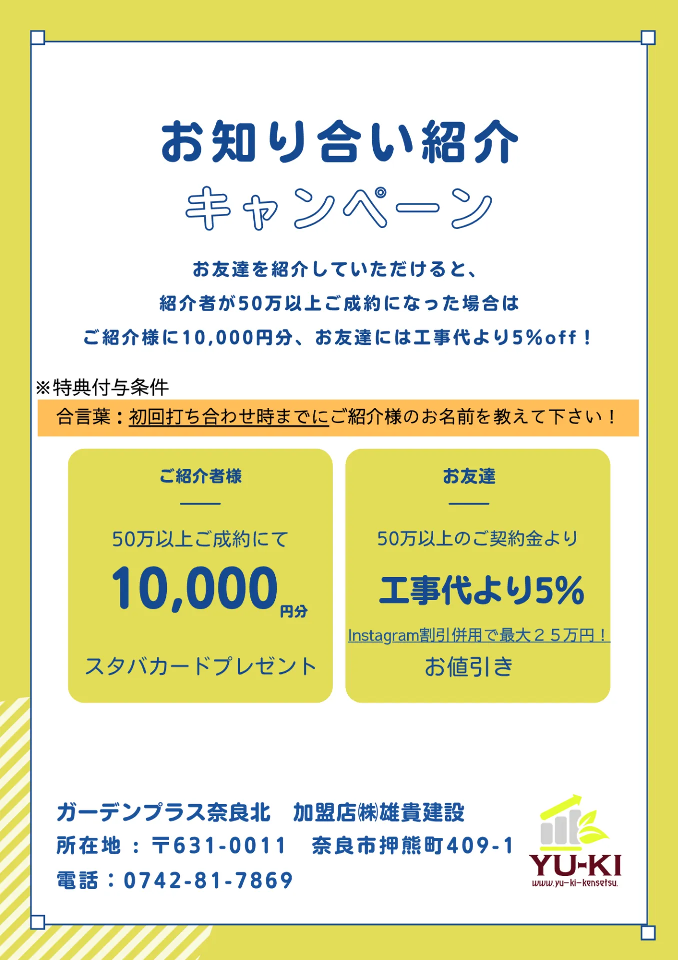紹介キャンペーン🤝