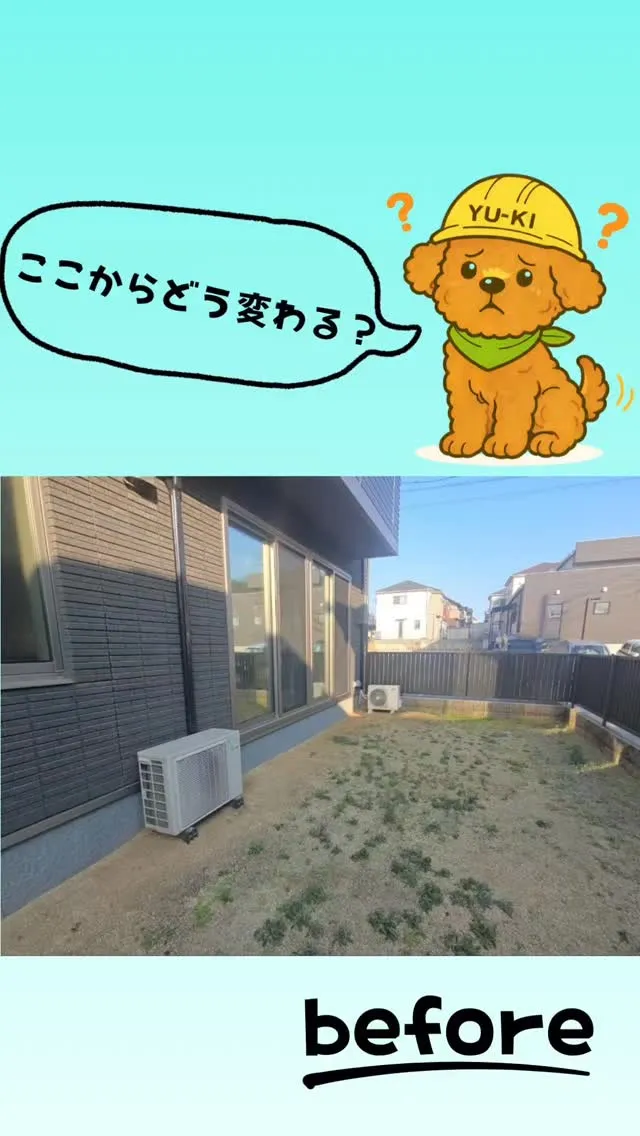猫ちゃんもお子様も安心して過ごせるお庭へ🐾🌿