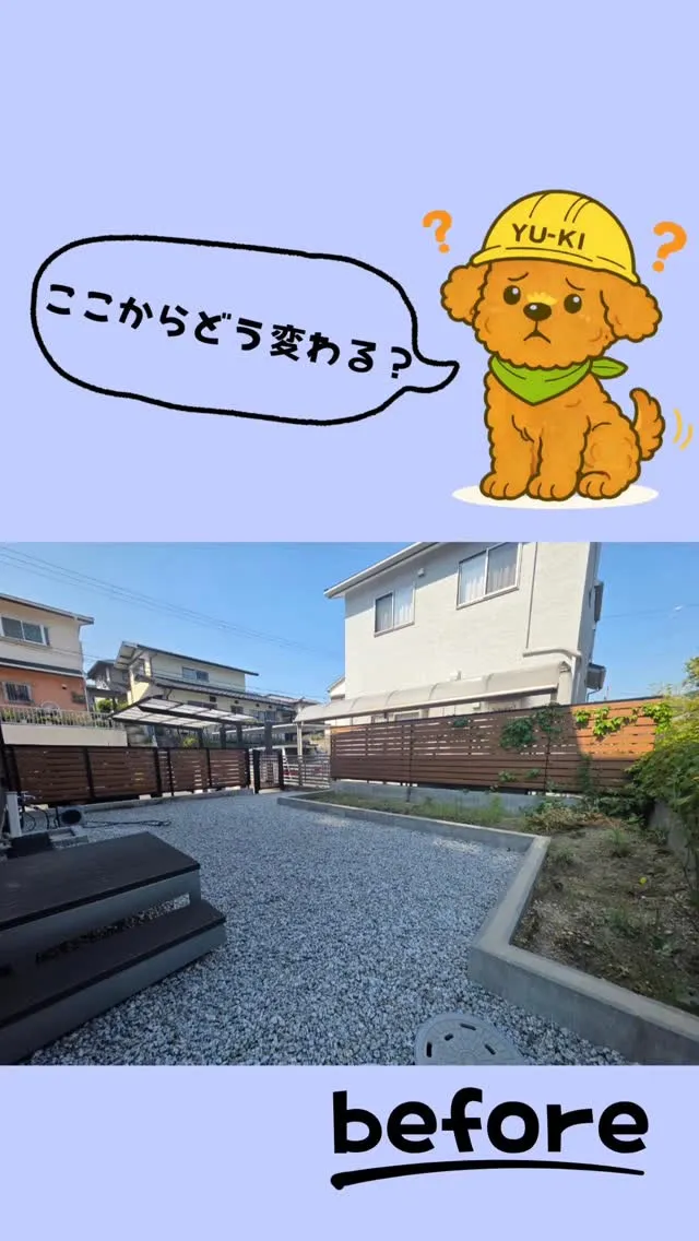 雑草対策やお庭の活用にお悩みだったスペースを、人工芝で快適な...