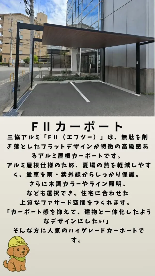 ✨住まいの印象をワンランクアップする、洗練されたカーポート✨