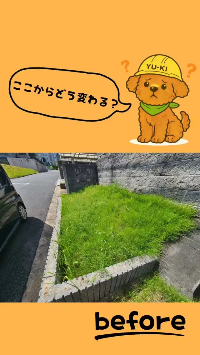 【劇的ビフォーアフター】雑草だらけの法面が、ロックガーデンで...