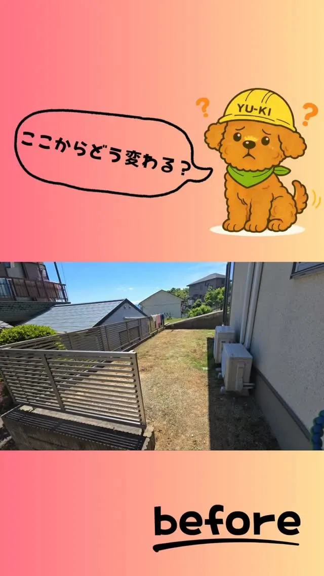 土のお庭を、家族で楽しめるくつろぎ空間へ🌿